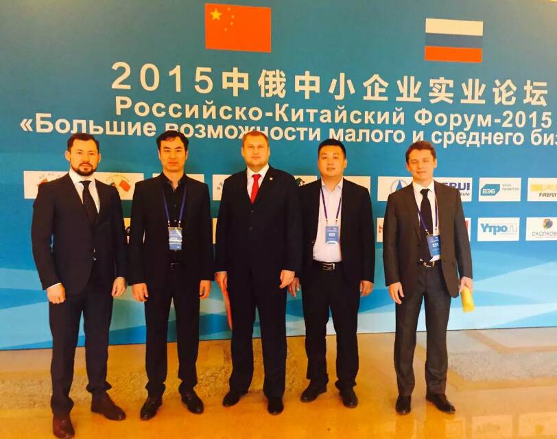 首届中俄中小企业实业论坛在京开幕