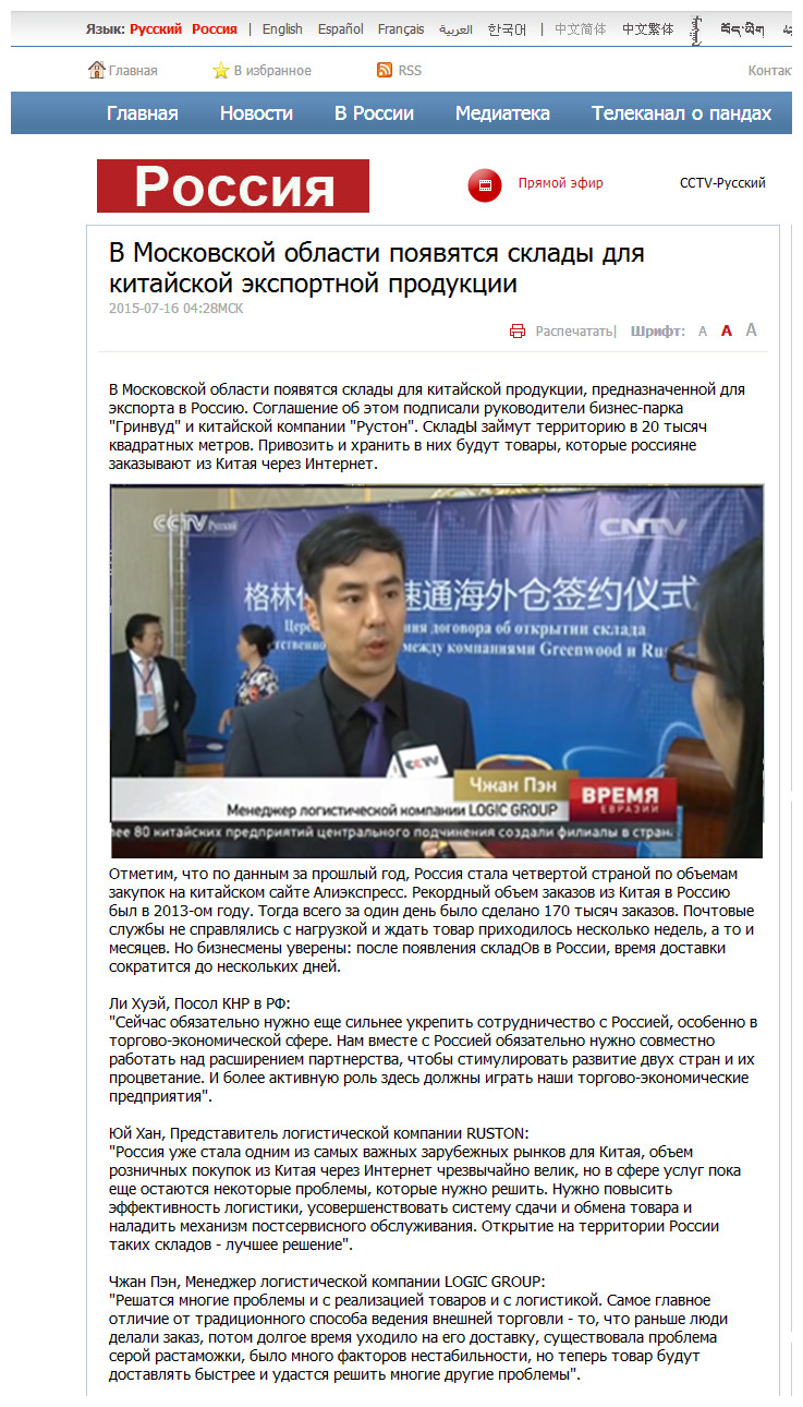 总经理接受央视采访