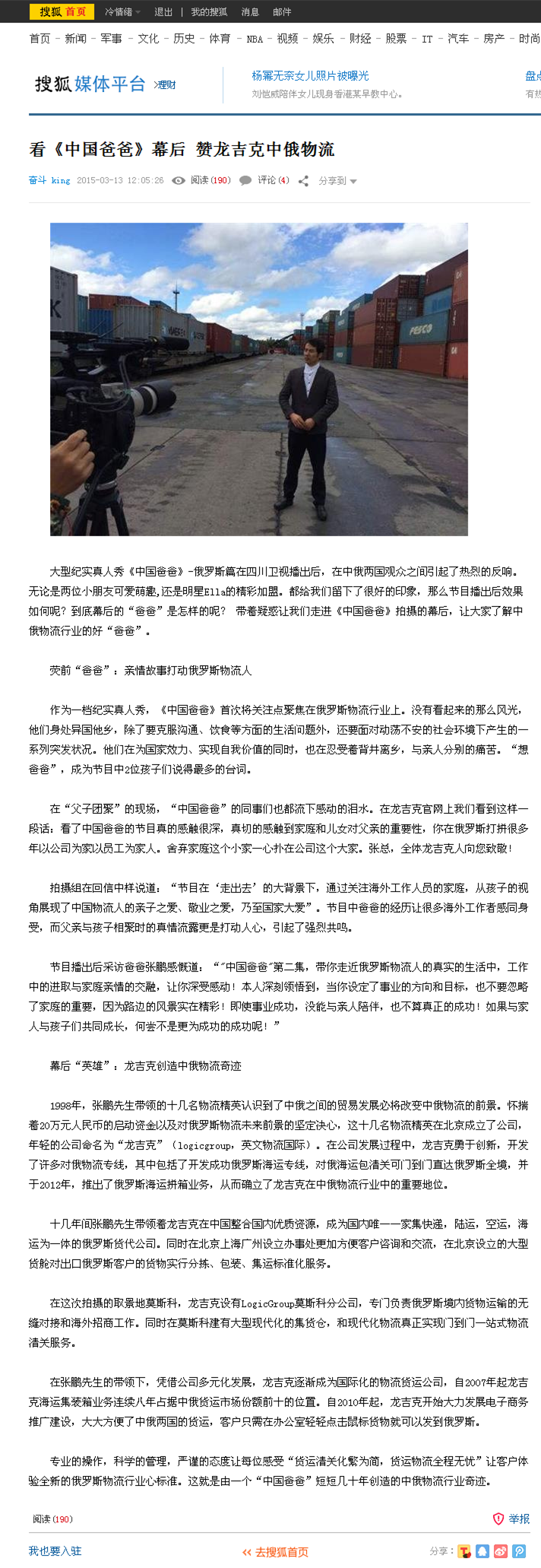 搜狐报道《中国爸爸》 