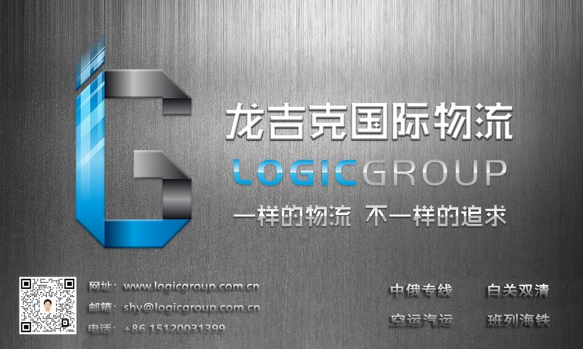 20年初心:深耕中俄物流，以责任铸就品质